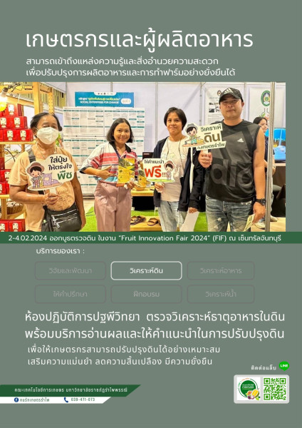 โครงการบริการตรวจวิเคราะห์ดิน